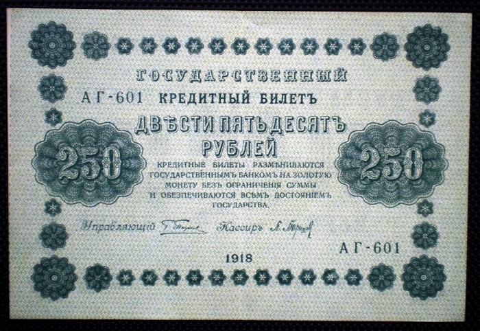 211 RUSIA 250 RUBLES RUBLE 1918 SR. 601