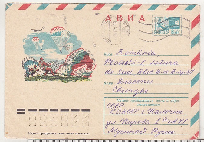 bnk ip URSS 1975 - parasutism - circulat spre Romania