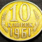 Moneda 10 COPEICI - URSS / RUSIA, anul 1961 * cod 415