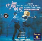 Unknown Artist - 伴舞傾情 = Ban Wu Qing Qing, CD