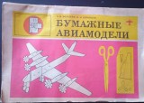 Modele de avioane de hartie-A.N.VOLOSHIN /I.N.VORONTSOV ( carte in limba rusa )