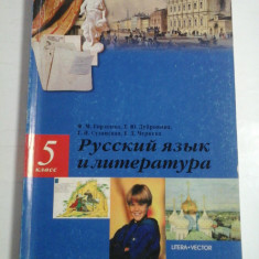 Ruschii iazac i literatura (in limba rusa) 5 class - F. M. GORLENCO etc.