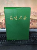 Peisaje din Kunming, octombrie 1959, editura Xinhua, Kunming, 056