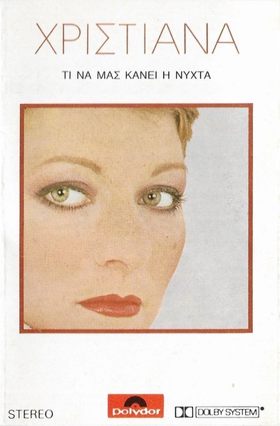 &Chi;&rho;&iota;&sigma;&tau;&iota;ά&nu;&alpha; - &Tau;&iota; &Nu;&alpha; &Mu;&alpha;&sigmaf; &Kappa;ά&nu;&epsilon;&iota; &Eta; &Nu;ύ&chi;&tau;&alpha;, Caseta audio