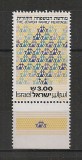 Israel.1981 Mostenirea familiei-cu tabs DI.128, Nestampilat