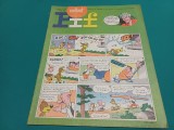 VAILLANT LE JOURNAL DE PIF * NR. 1052* 1965 * 4 2 5