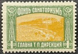 Bulgaria 1931 &ndash; &bdquo;Fond Sanatorium&rdquo;, 1 lev, emisiune locală &ndash; timbru caritabil