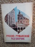 Ghid de conversație rus-rom&acirc;n - Tatiana Voronțova