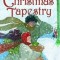 Christmas Tapestry
