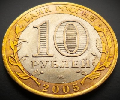 Moneda comemorativa bimetal 10 RUBLE - RUSIA, anul 2005 * cod 1597 foto