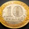 Moneda comemorativa bimetal 10 RUBLE - RUSIA, anul 2005 * cod 1597