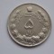 5 rials 1967 Iran