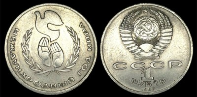 RUSIA URSS 1 RUBLA 1986 ANUL INTERNATIONAL al PACII , livrare in cartonas foto