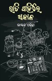 Rati Pahile Sakala