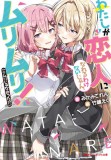 There&#039;s No Freaking Way I&#039;ll Be Your Lover! Unless... (Light Novel) Vol. 1