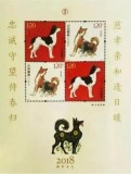 CHINA 2018 HOROSCOP CHINEZESC ANUL CAINELUI, Nestampilat