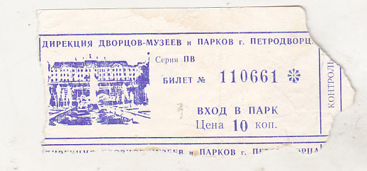 bnk div Bilet de intrare in Muzeul Petrodvoret - 1972