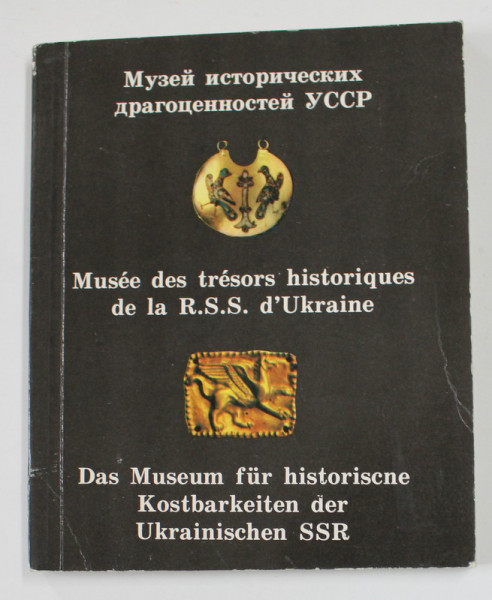 MUSEE DES TRESORS HISTORIQUES DE LA R.S.S. D &#039;UKRAINE , TEXT IN RUSA, FRANCEZA , GERMANA , 1984