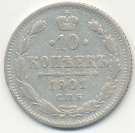 10 KOPEIKI 1901 Tar Nicolae II (СПБ АР)