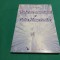 VINDECAREA ARMONIOASĂ ȘI CALEA NEMURITORILOR *JASMUHEEN /2005 *44