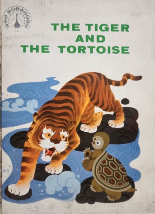 Wang Yanrong - The tiger and the tortoise (Editia: 1983)