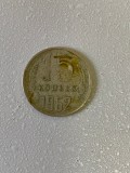 Moneda 15 COPEICI - kopecks - kopeika - kopeks - kopeici - 1962 - Rusia - (341), Europa