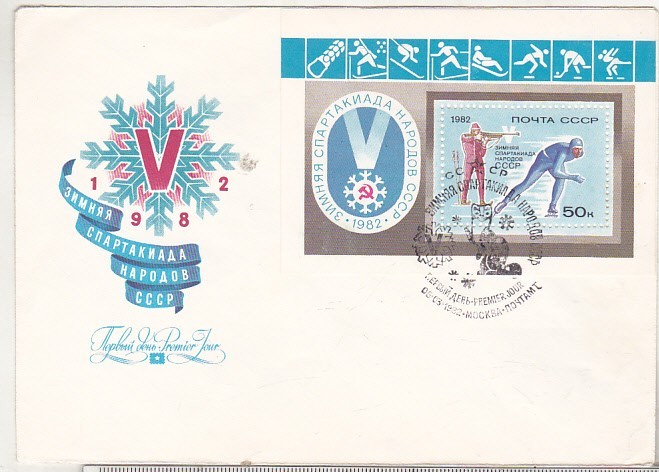 bnk fil URSS - sport - FDC 1982 - Spartachiada de iarna