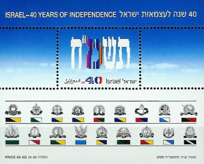 Israel 1988 - 40 de ani Independenta, colita neuzata foto