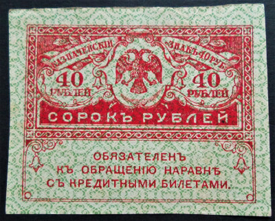 Bancnota istorica 40 RUBLE KERESKY - RUSIA, anul 1917 *cod 619 A - provizorat foto