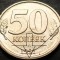Moneda 50 Copeici - URSS / FARA SIGLA URSS, anul 1991 Cod 5123 E = UNC EROARE!
