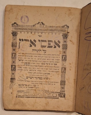 Sefer &amp;bdquo;Afs&amp;eacute;i Eretz&amp;rdquo; &amp;ndash; Munk&amp;aacute;cs 1911, Kahn &amp;amp; Fried &amp;ndash; iudaică ebraică, ștampile Hațeg foto