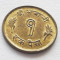 222. Moneda Nepal 1 Paisa 1964 (एक पैसा - without shading)