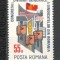 Romania.1971 Congresul sindicatelor YR.505
