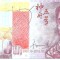 CHINA - FANTASY NOTE - 10 ANI DE LA LANSAREA MISIUNII SPATIALE SHENZHOU 5 - UNC