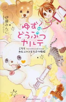Yuzu the Pet Vet 1 foto