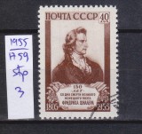 TSV - RUSIA CCCP 1955 - MICHEL 1759, ȘTAMPILAT