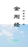 Jin Gang Jing Diamond Sutra &amp;amp;#37329;&amp;amp;#21018;&amp;amp;#32463;