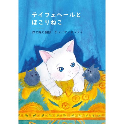 ?????&amp;mdash;???????-Tejfeh&amp;eacute;r &amp;eacute;s a porcic&amp;aacute;k (jap&amp;aacute;nul) - Csőke Kitti foto