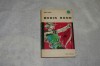 Robin Hood - Henry Gilbert - 1965