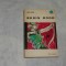 Robin Hood - Henry Gilbert - 1965