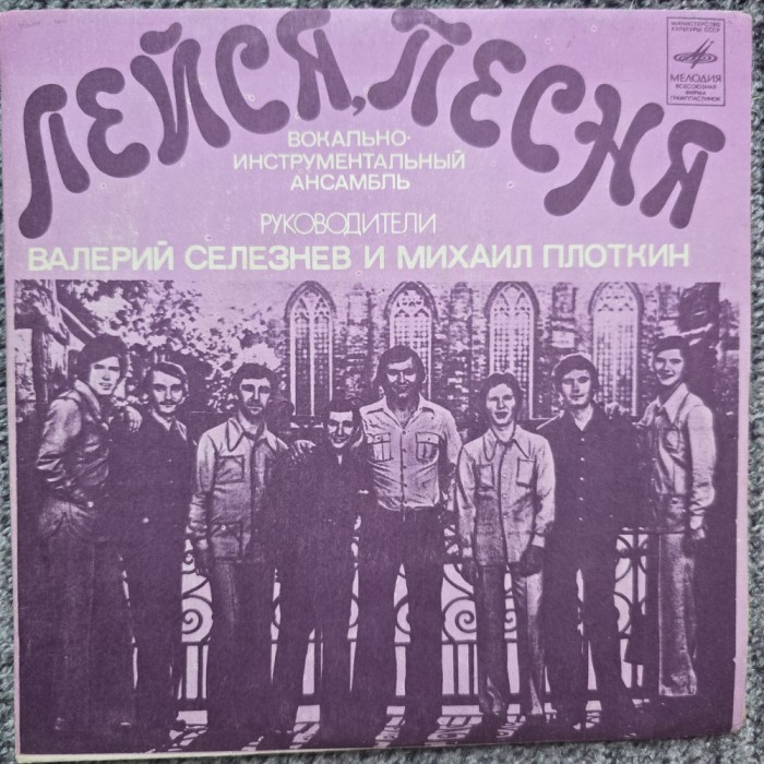 Mini disc vinil Formatie vocal instrumentala Samotsvety USSR, Melodia URSS anii 1980, format mic 7&quot; (17.5 cm)