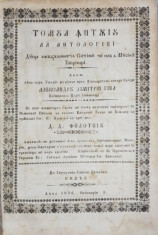 MUZICA BISERICEASCA / PSALTICA, COLEGAT DE 3 TITLURI - BUZAU, 1856 foto