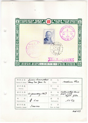 DB1 Taiwan Foaie prez Prima Zi 1967 Mi. 621 Personalitati 2 foto