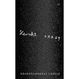 Herscht 07769 - Krasznahorkai L&aacute;szl&oacute;, Krasznahorkai L&aacute;szl&oacute;
