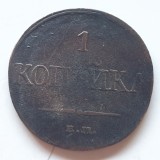 Rusia Țarista 1 copeica / kopeika 1832 Nicolae l