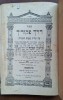 Derech Pekud&eacute;cha &ndash; Munk&aacute;cs 1894, S. Nomis &ndash; Judaica ebraică, original