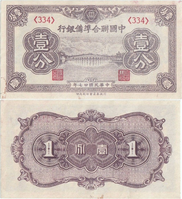 1938 , 1 fen ( P-J46 ) - China - stare UNC