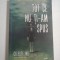 TOT CE NU TI-AM SPUS (roman) - Celeste NG
