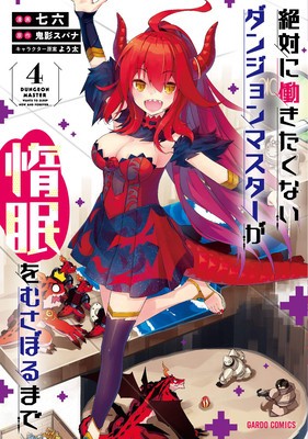 Lazy Dungeon Master (Manga) Vol. 4 foto