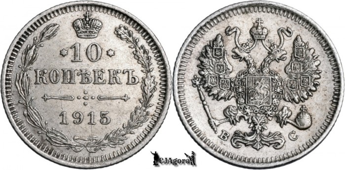 1915 ВС, 10 Kopecks - Nicolae al II-lea - Imperiul Rus